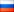 Русский